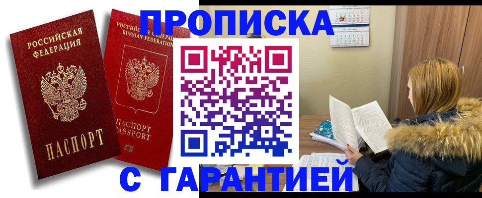 прописка гарантия в Тереке