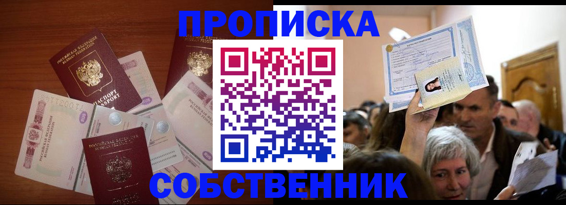 временная регистрация для всех в Тереке