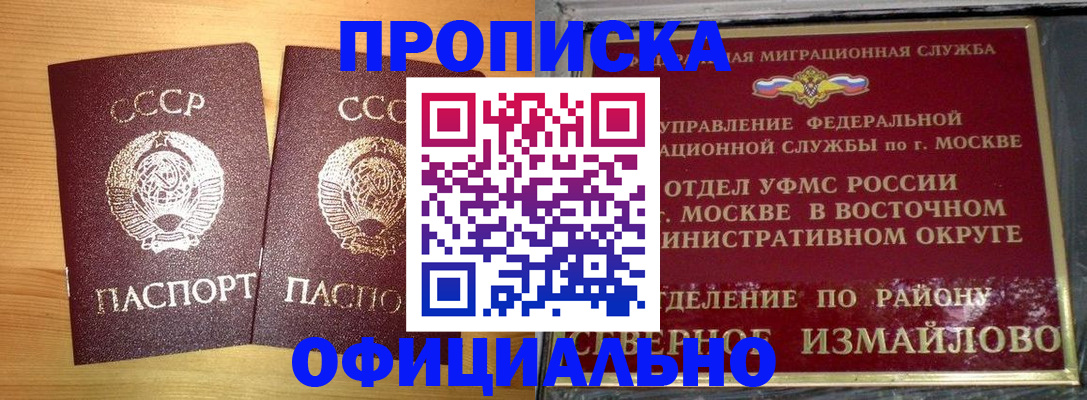 купить прописку в Тереке